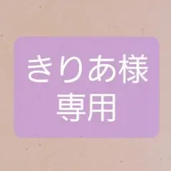 きりあ様専売　メモ帳