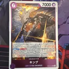 キング EB04-031