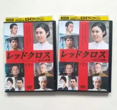 レッドクロス 女たちの赤紙 全2巻 レンタル落ちDVD 松嶋菜々子 西島秀俊