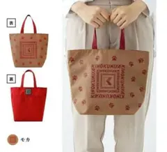 KINOKUNIYA リバーシブルトートバッグ お散歩バッグ