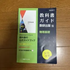 教科書ガイド