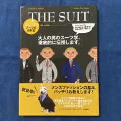 The suit : スーツの教科書