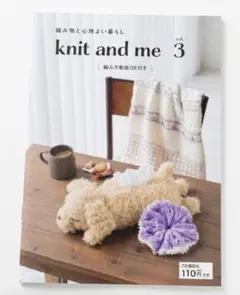 knit and me vol.3 ごしょう産業 編み物 小冊子