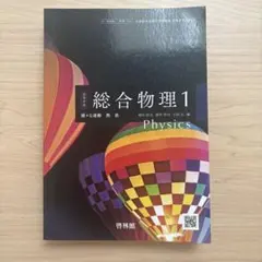 2026年最新】総合物理1の人気アイテム - メルカリ