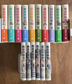 2026年最新】西遊妖猿伝 全巻の人気アイテム - メルカリ