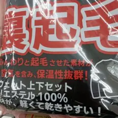 ルームウェア 裏起毛