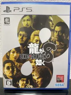 【送料無料】龍が如く8 LIKE A DRAGON PS5