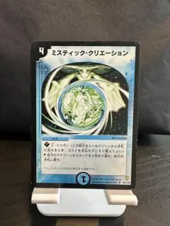 デュエルマスターズ ミスティック・クリエーション 52/110