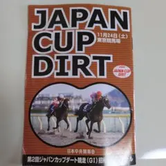 ジャパンカップ 2001 & ジャパンカップダート　招待馬プロフィール冊子