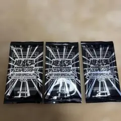 遊戯王 OCG LIMIT OVER SPECIAL PACK 3パック