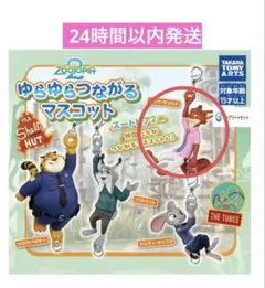 ズートピア2ゆらゆらつながるマスコット♡ニック