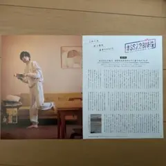 道枝駿佑　切り抜き