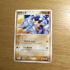 イワーク ◇ 拡張パック ロケット団の逆襲 046/084 - メルカリ
