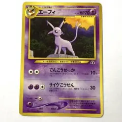 旧裏 エーフィ_プレミアムファイル2 PROMO 第2世代 NO196