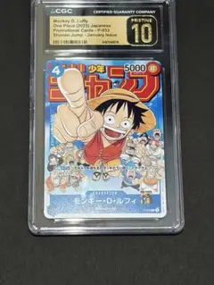 モンキー・D・ルフィ 週刊少年ジャンプ2023年1月7日号 CGC 10 - メルカリ