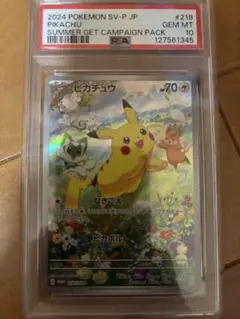 希少ゾロ目【PSA10】ピカチュウ：ポケカの夏がキタ！PROMO - メルカリ