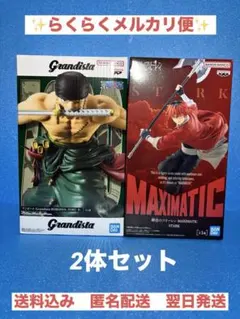 MAXIMATIC シュタルク・グランディスタ　ゾロフィギュア2個セット