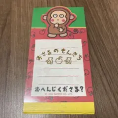 サンリオ おさるのもんきち メモ用紙 平成レトロ