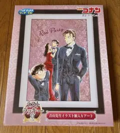 名探偵コナン 緋色の弾丸 ラストラッキー賞 青山先生イラスト額入りアート