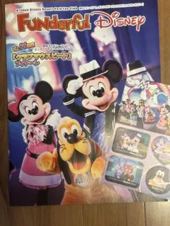 ファンダフルディズニー　Vol.86 シール付き