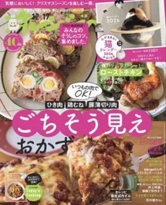 オレンジページ 2025年12月17日号 猫カレンダー付き