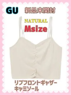 新品タグ付 GU リブフロントギャザーキャミソール NATURAL Msize
