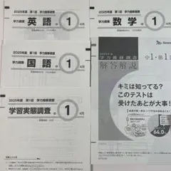 2026年最新】学力推移調査の人気アイテム - メルカリ