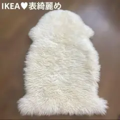 IKEA♥︎ イケア　ウッレルスレヴ　ラグ　毛皮　ムートン♥︎85cm♥︎オフホワイト