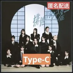 【新品未再生】≠ME ノイミー　排他的ファイター　Type-C