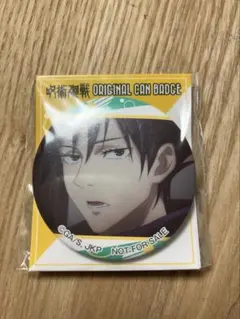 呪術廻戦　伏黒恵　缶バッジ