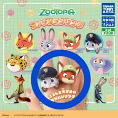 ジュディ ニック 幼少期 ズートピア ファッションリング