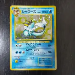シャワーズ LV.42 ☆ 旧裏 No.134 ポケモンジャングル - メルカリ