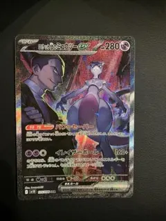 ロケット団のミュウツーex SAR SV10 ロケット団の栄光 125/098