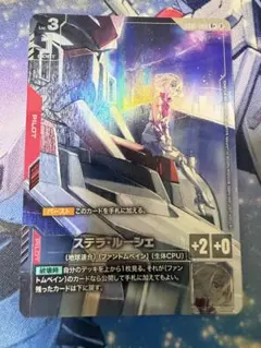 ガンダムカードゲーム】ステラ・ルーシェ パラレル GD05-090R+ - メルカリ