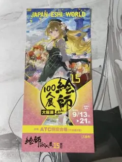 絵師100人展15 ふーみ　複製原画　晴天、少女の門出と祝福の花々 絵師100人展15 ふーみ 複製原画 晴天、少女の門出と祝福