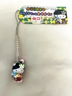 ハローキティ 山口県限定　金子みすゞ