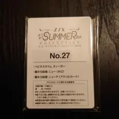 Z/X ゼクス キラキラサマーコレクション2025 No.27 ニュー