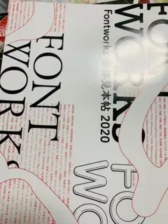 Fontworks 書体見本帖 2020