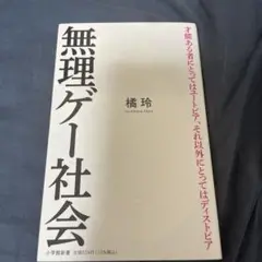 無理ゲー社会
