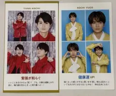 髙地優吾 テレガイ 推しの証明写真 2023 2025 2枚セット