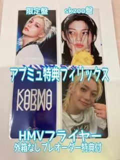 アプミュ　applemusic karma straykids フィリックス