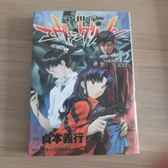 新世紀エヴァンゲリオン 5巻 初版 貞本義行 角川コミックス・エース