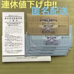 ゼビオホールディングス 株主優待