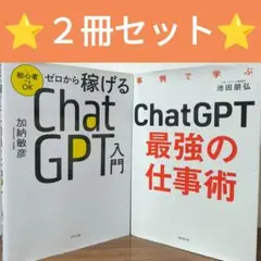 ChatGPT 書籍セット 2冊