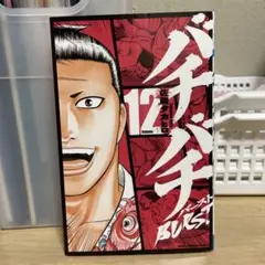 2026年最新】バチバチBURST 全巻の人気アイテム - メルカリ