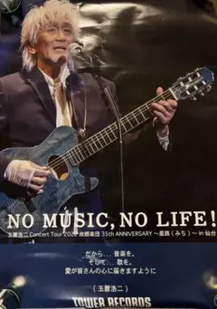 2025年最新】玉置浩二 ポスターの人気アイテム - メルカリ