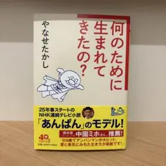 何のために生まれてきたの?