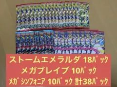 ポケモンカード ストームエメラルダ メガシンフォニア サーチ済み 36