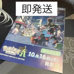 色違い【ミライドン】　【コライドン】ポケモンレジェンズZA発売直前号冊子　1冊