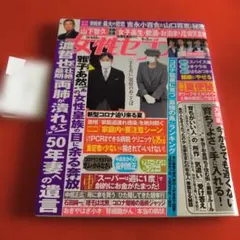 女性セブン 9月3日号
